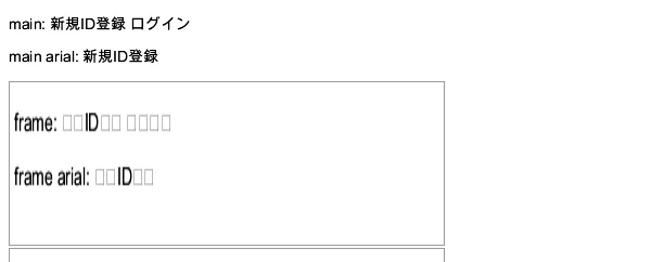 Before: the same Japanese text in the page and in frames