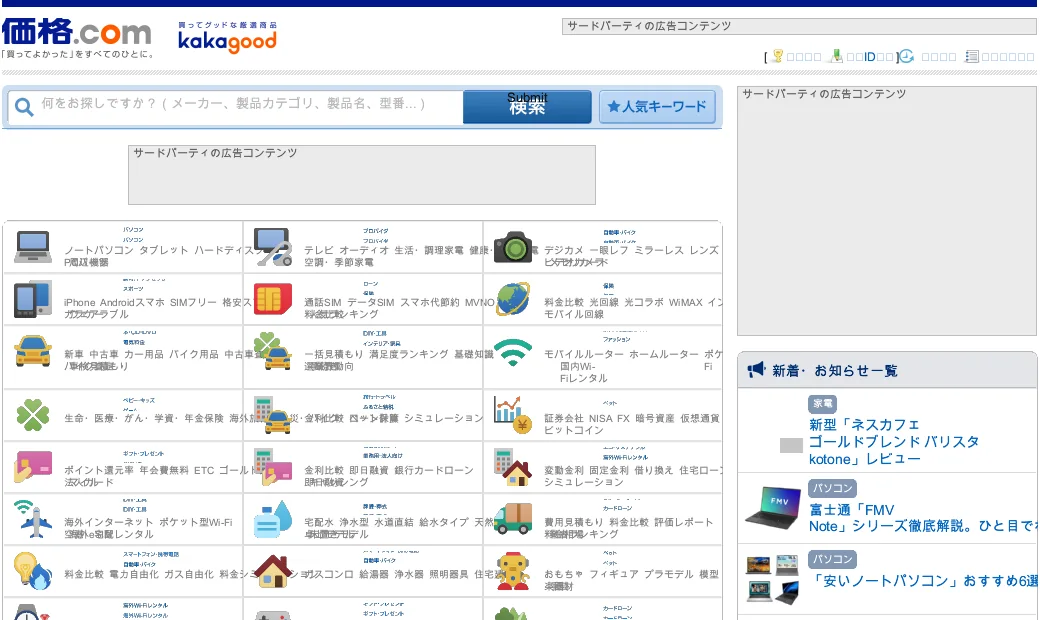 After: a Japanese price-comparison site