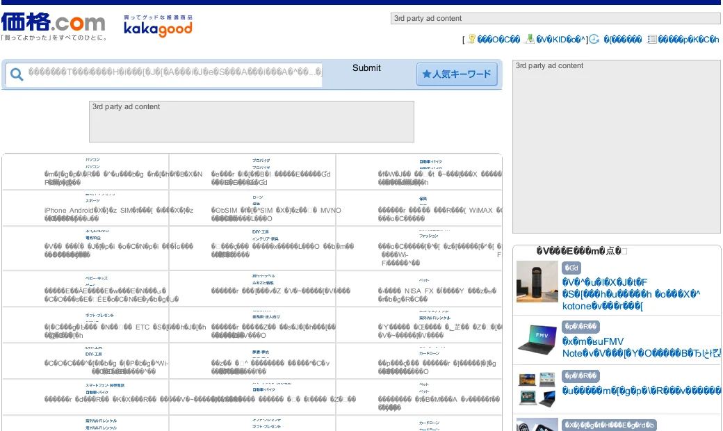 Before: a Japanese price-comparison site